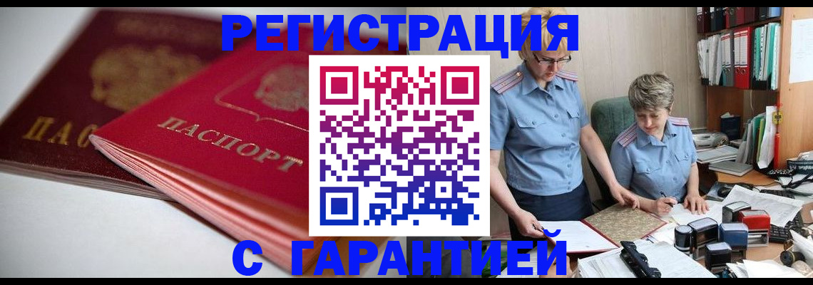временная регистрация купить в Покрове