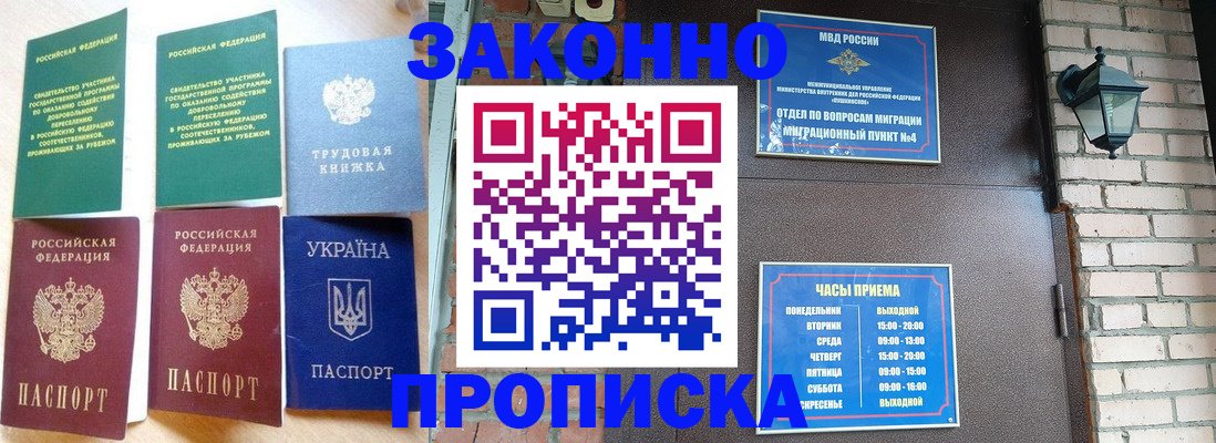 временная регистрация законно в Покрове